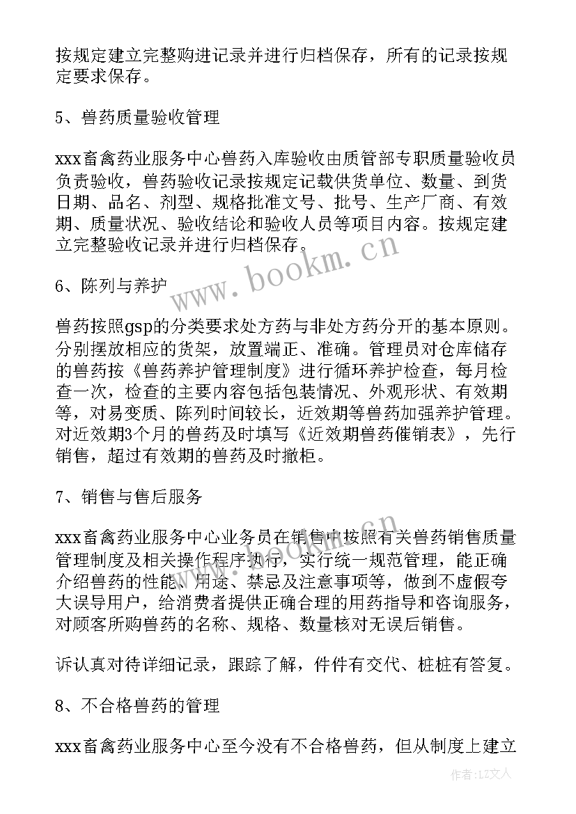 药店药品自查报告总结 药店自查整改报告(汇总5篇)