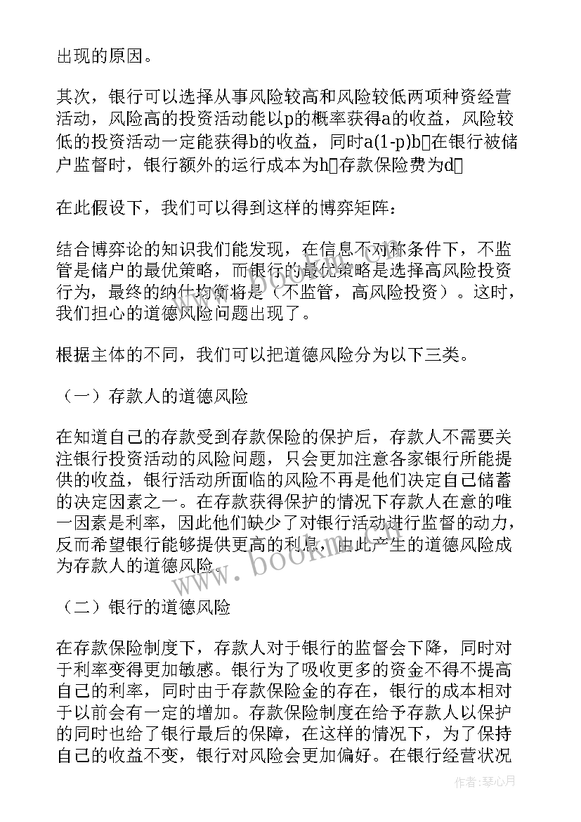 2023年教师论文四 保险方面的毕业论文(汇总5篇)