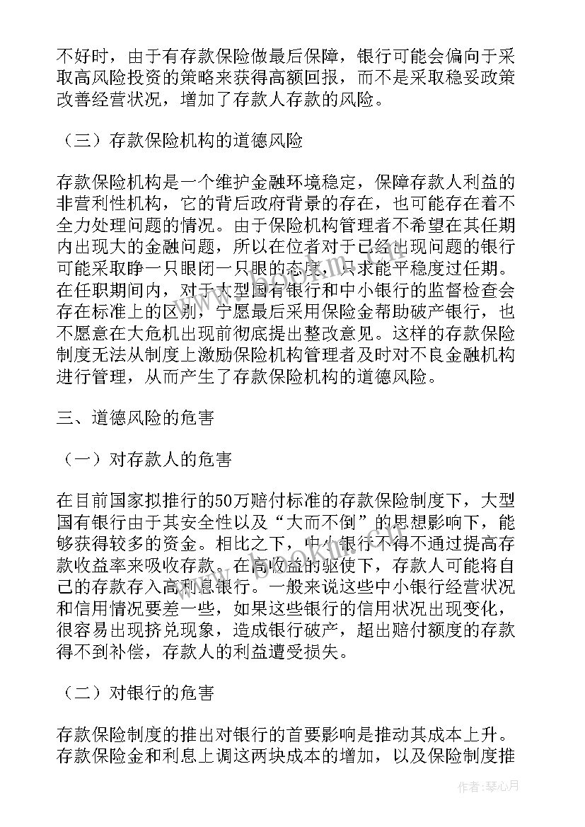 2023年教师论文四 保险方面的毕业论文(汇总5篇)