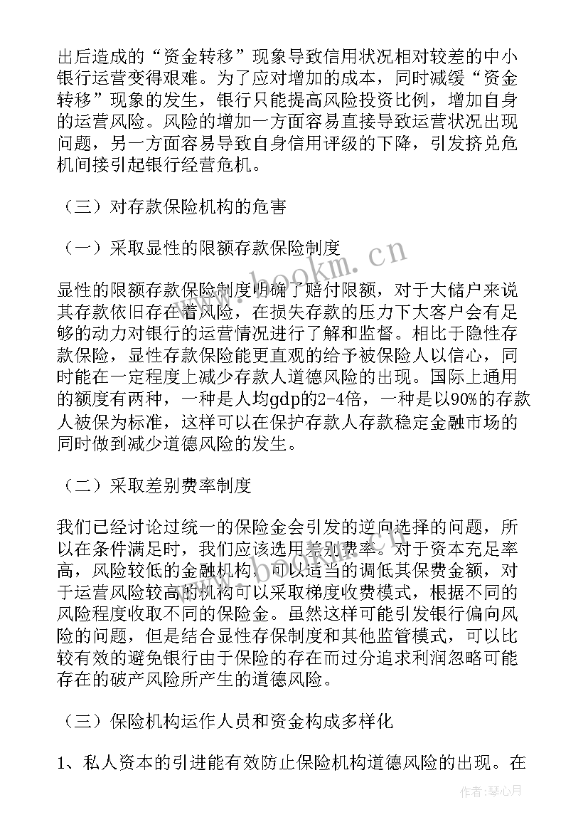 2023年教师论文四 保险方面的毕业论文(汇总5篇)