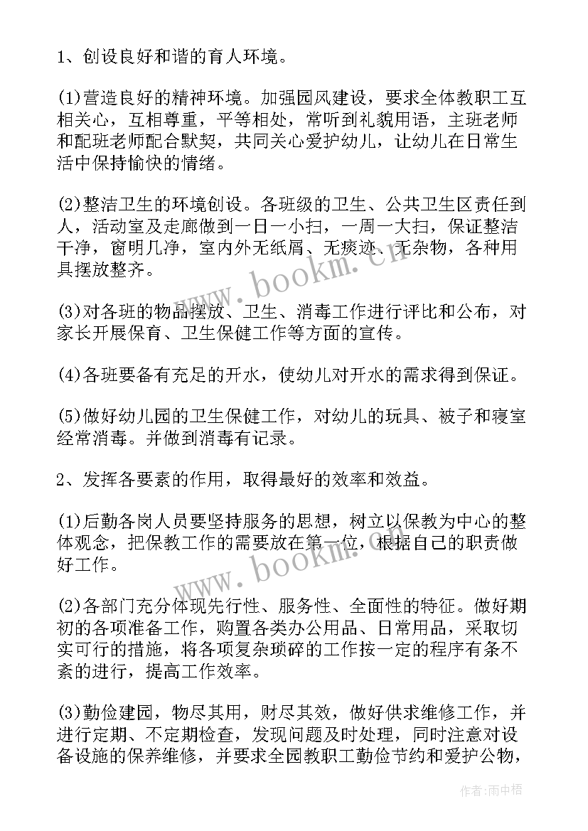 最新幼儿园学校春季安全工作计划方案(精选8篇)