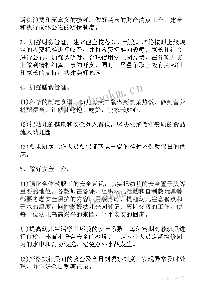 最新幼儿园学校春季安全工作计划方案(精选8篇)