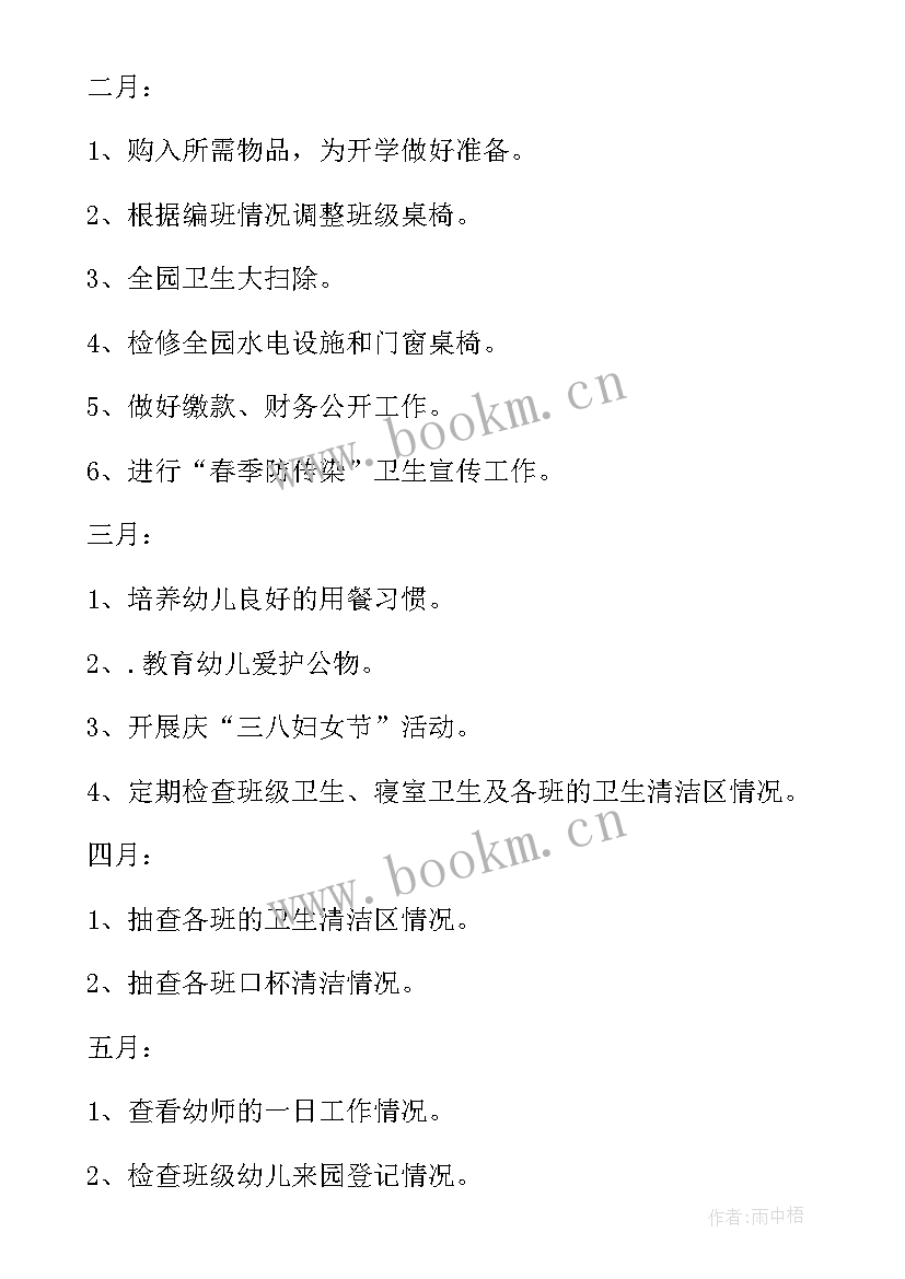 最新幼儿园学校春季安全工作计划方案(精选8篇)