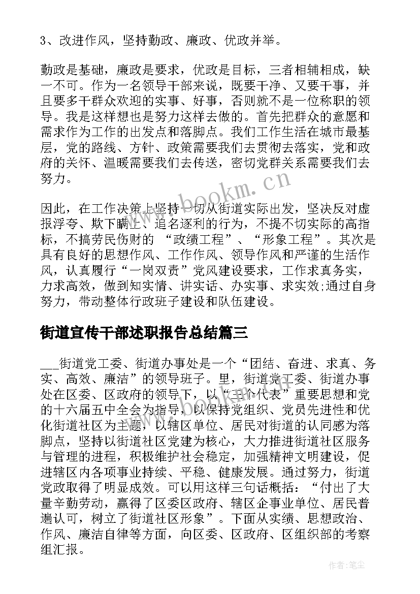 街道宣传干部述职报告总结 街道干部的述职报告优选(汇总5篇)