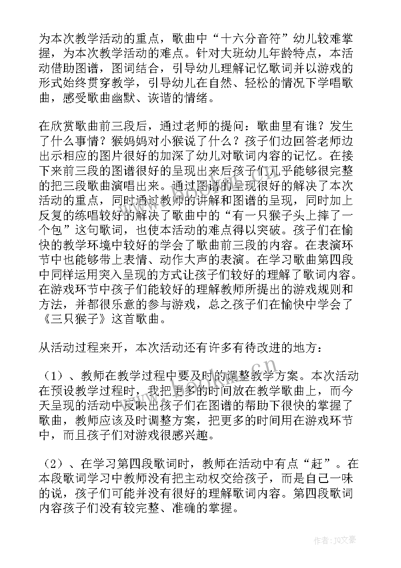 大班音乐春教案反思 大班音乐活动教学反思(模板5篇)