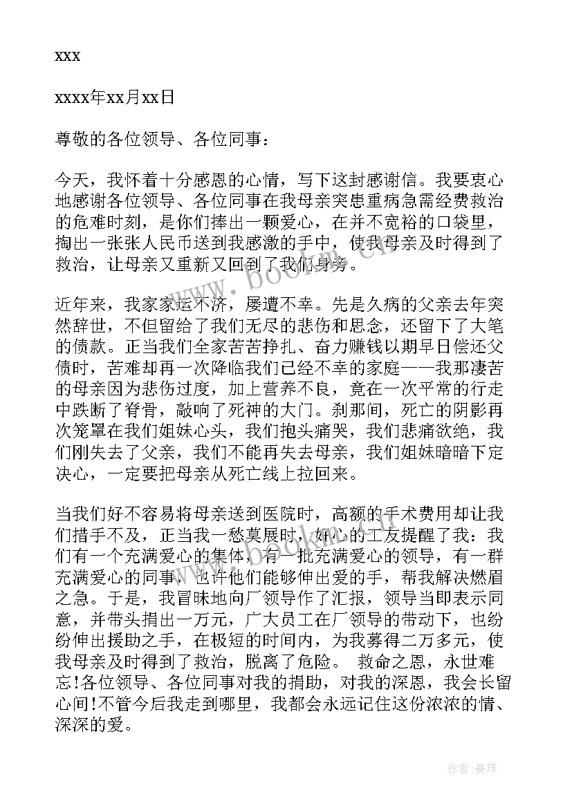 2023年感谢公司信例子 给公司感谢信(精选7篇)