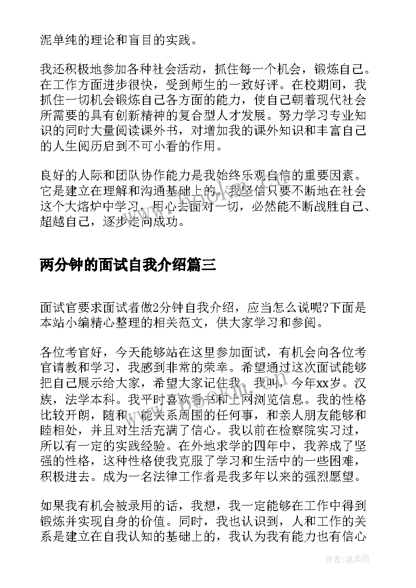 2023年两分钟的面试自我介绍 面试两分钟自我介绍(优秀5篇)