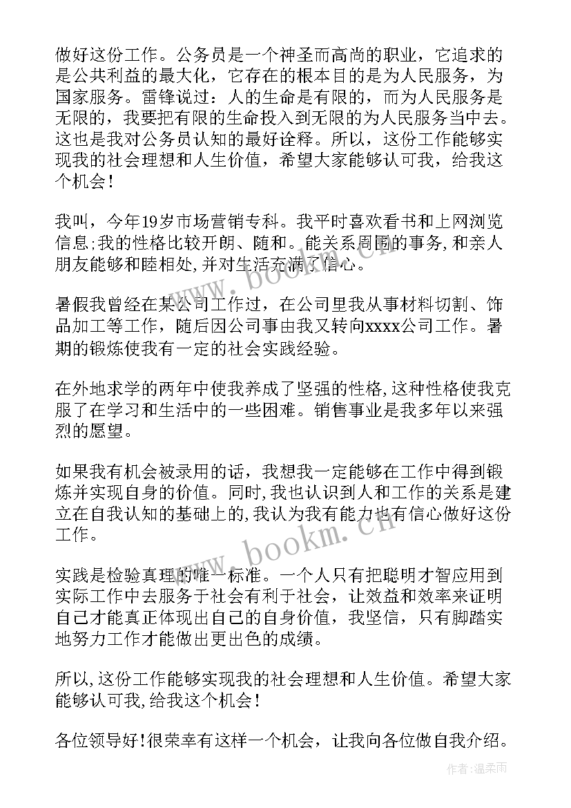 2023年两分钟的面试自我介绍 面试两分钟自我介绍(优秀5篇)