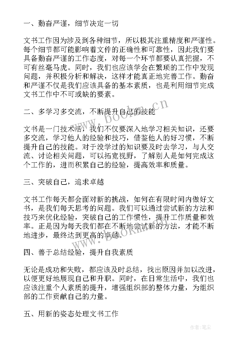 组织部部长朱是西 组织部组织活动心得体会(实用10篇)