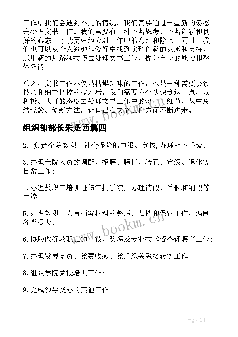 组织部部长朱是西 组织部组织活动心得体会(实用10篇)