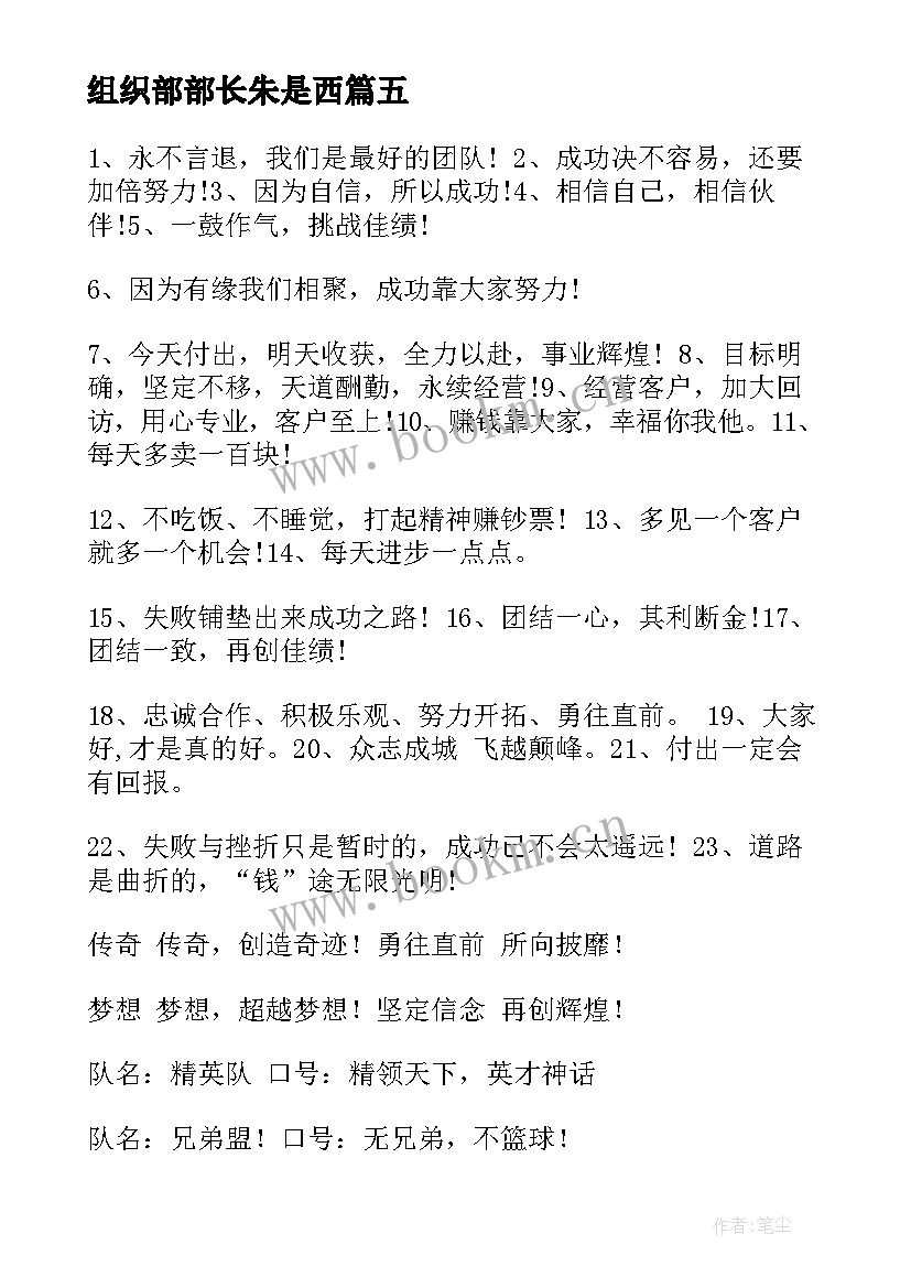 组织部部长朱是西 组织部组织活动心得体会(实用10篇)