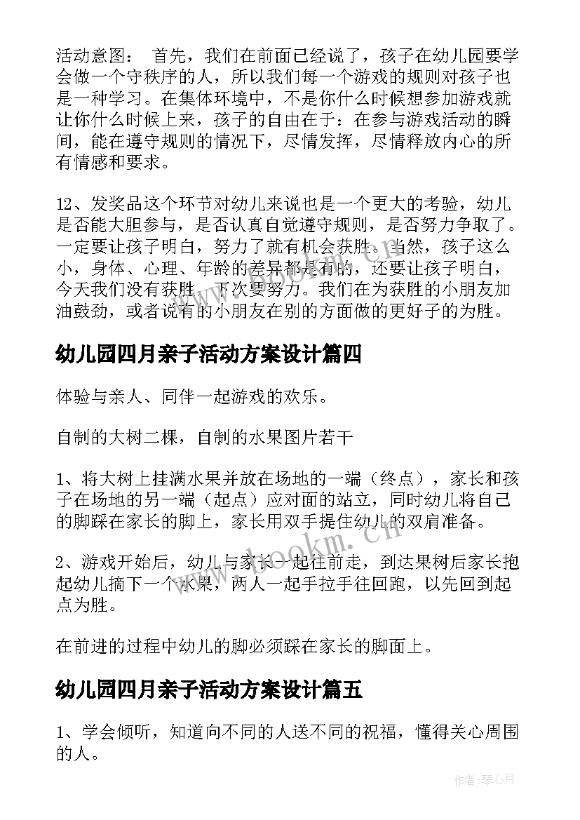 最新幼儿园四月亲子活动方案设计 幼儿园亲子活动方案(汇总8篇)