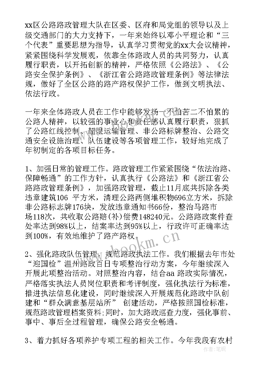 路政工作总结 路政队长述职述廉报告(优秀8篇)