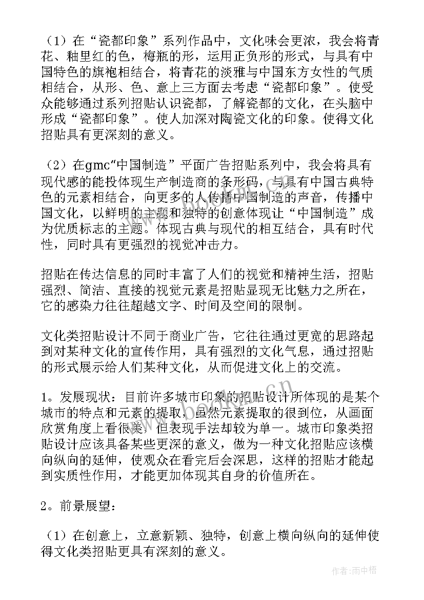 2023年音乐生开题报告 小学音乐开题报告(优质8篇)