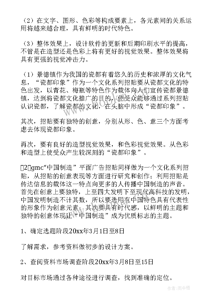 2023年音乐生开题报告 小学音乐开题报告(优质8篇)