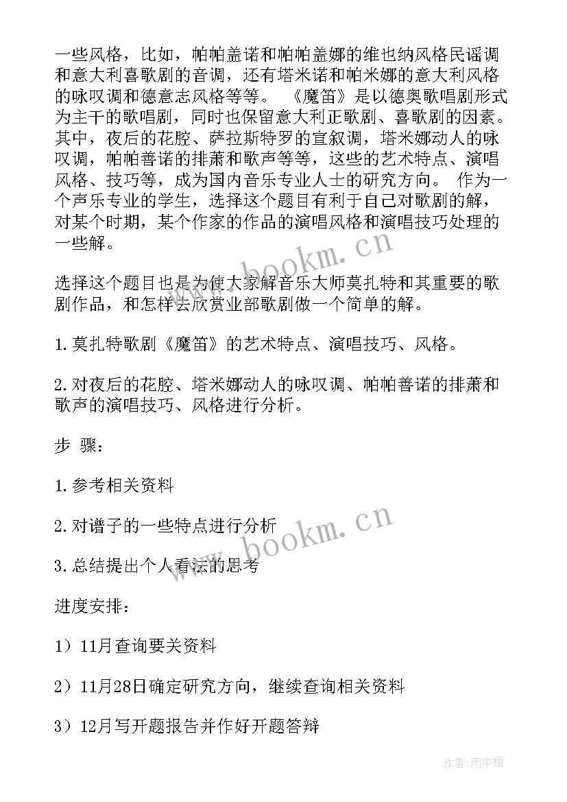 2023年音乐生开题报告 小学音乐开题报告(优质8篇)