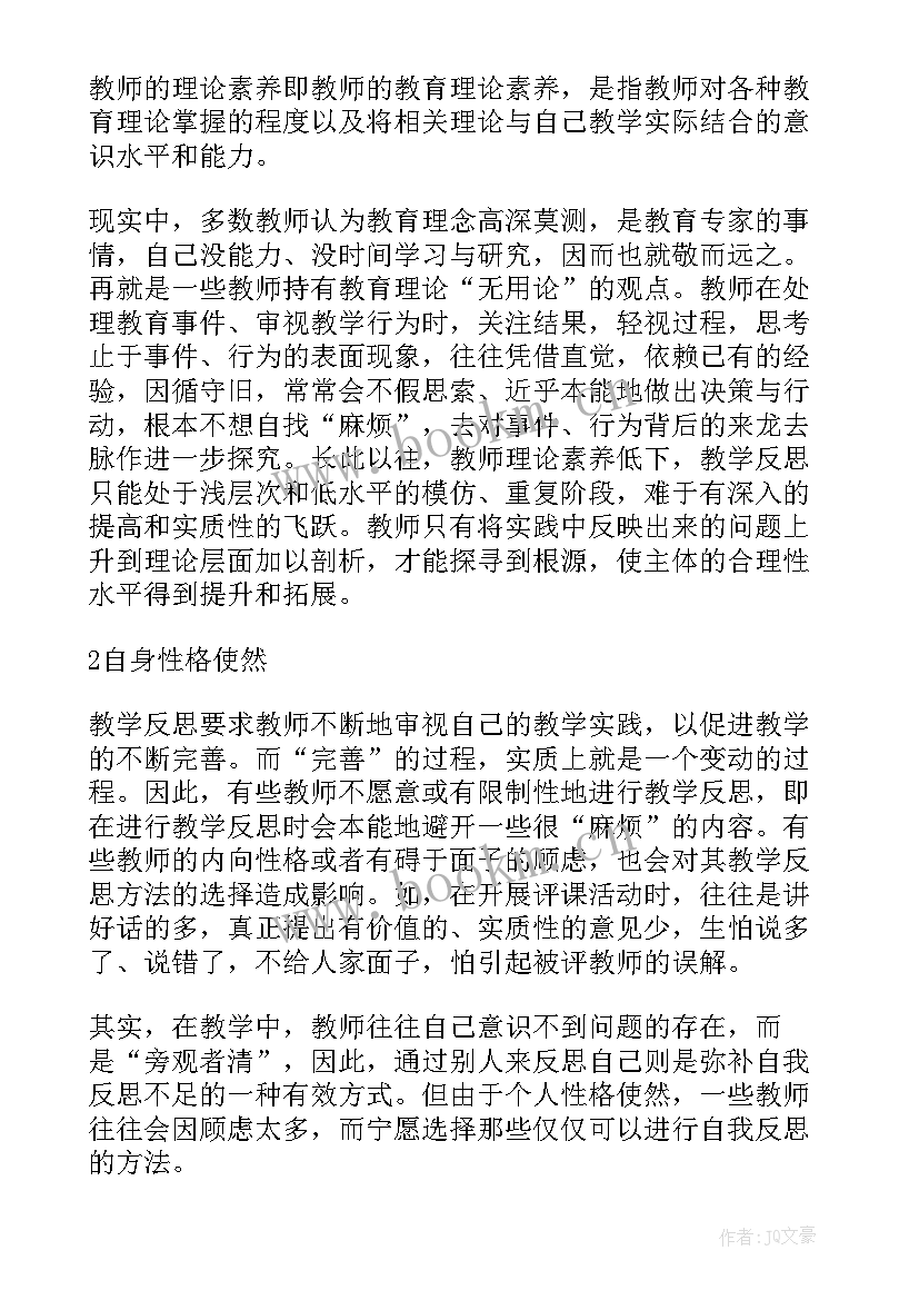 2023年有效的教学反思有哪些(汇总5篇)