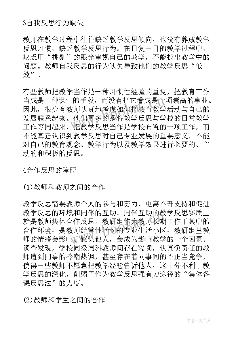 2023年有效的教学反思有哪些(汇总5篇)