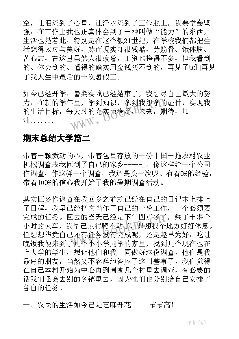 期末总结大学 医学院大学生社会实践总结报告(大全5篇)