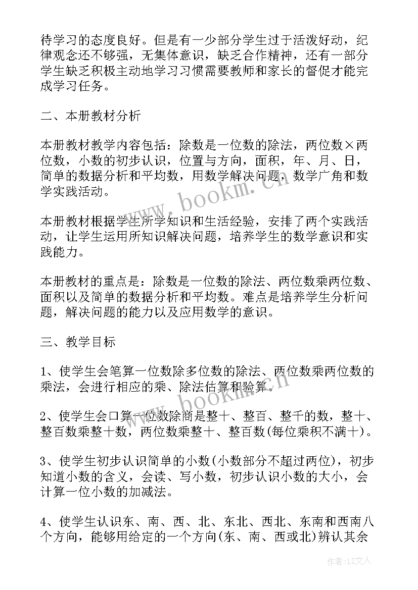 北师大版三年级数学教学计划奋斗目标 新北师大版三年级数学教学计划(大全5篇)