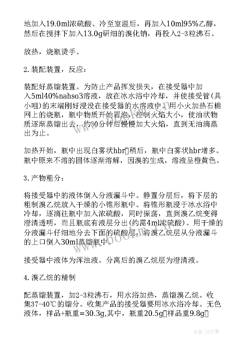 大学中化学实验报告化学反应速率与活化能(精选5篇)