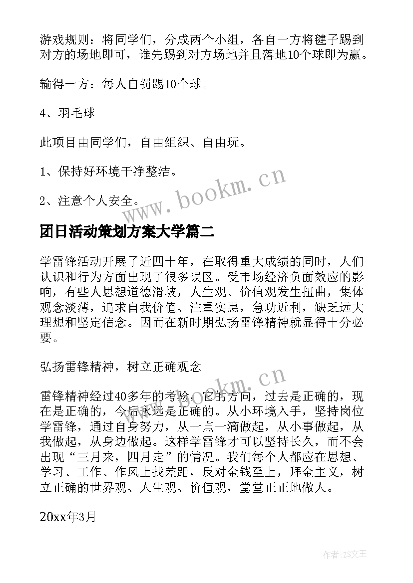 最新团日活动策划方案大学(汇总8篇)