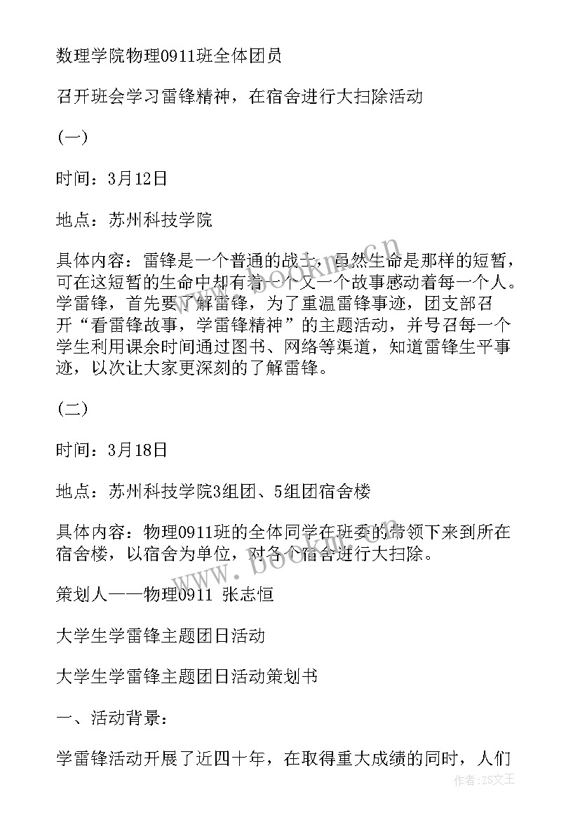 最新团日活动策划方案大学(汇总8篇)