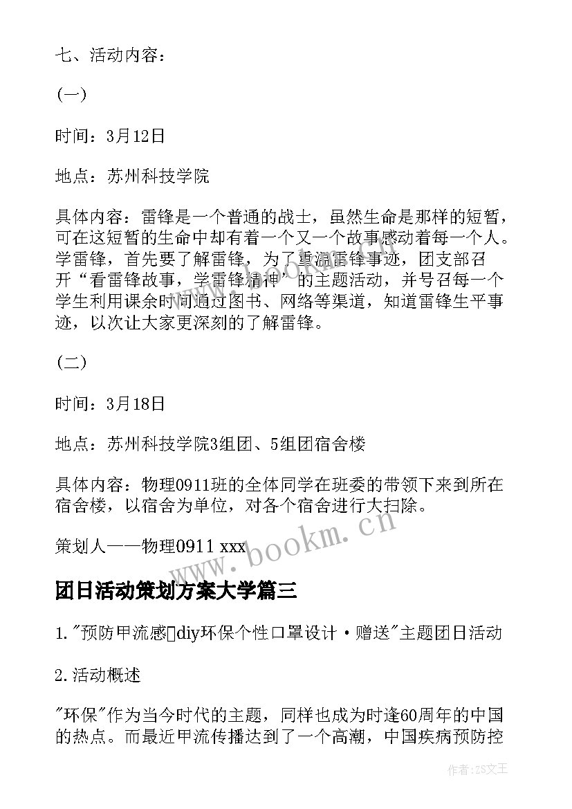 最新团日活动策划方案大学(汇总8篇)