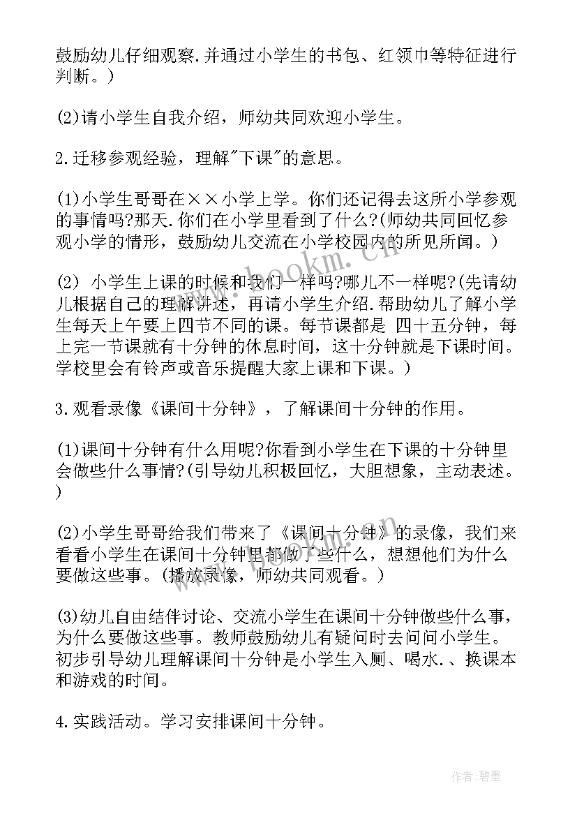 幼儿园幼小衔接工作方案 幼儿园幼小衔接的活动方案(优秀5篇)