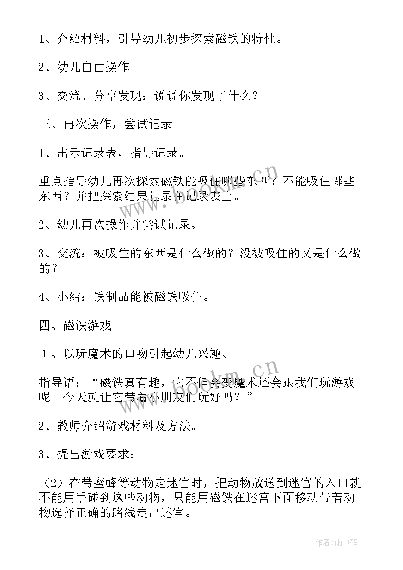 2023年科学的有趣小故事 科学游戏活动教案(精选6篇)