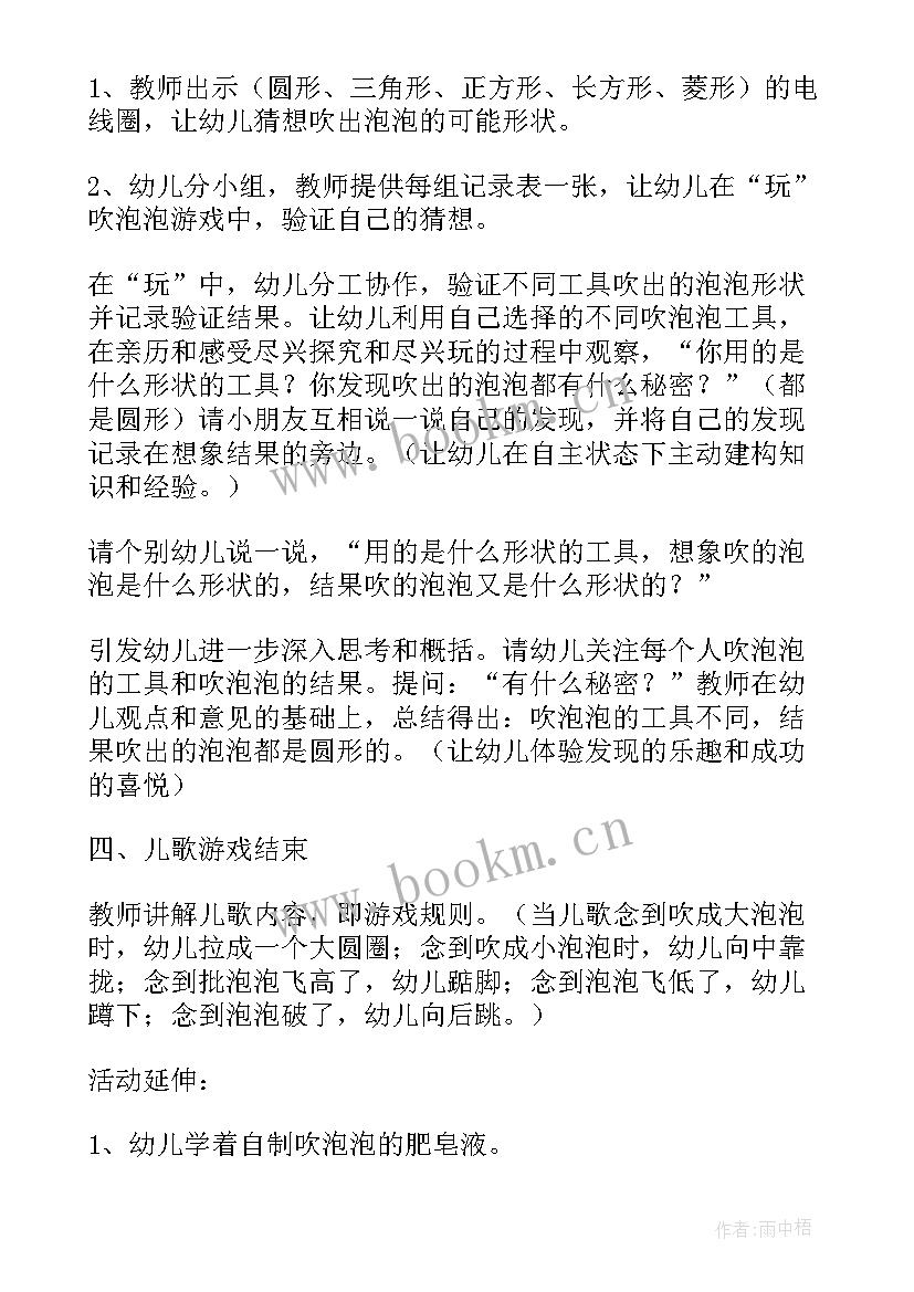 2023年科学的有趣小故事 科学游戏活动教案(精选6篇)