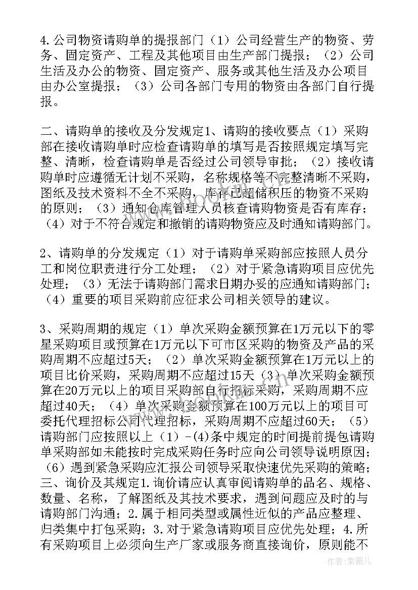 最新采购申请书 采购申请书格式(优秀5篇)