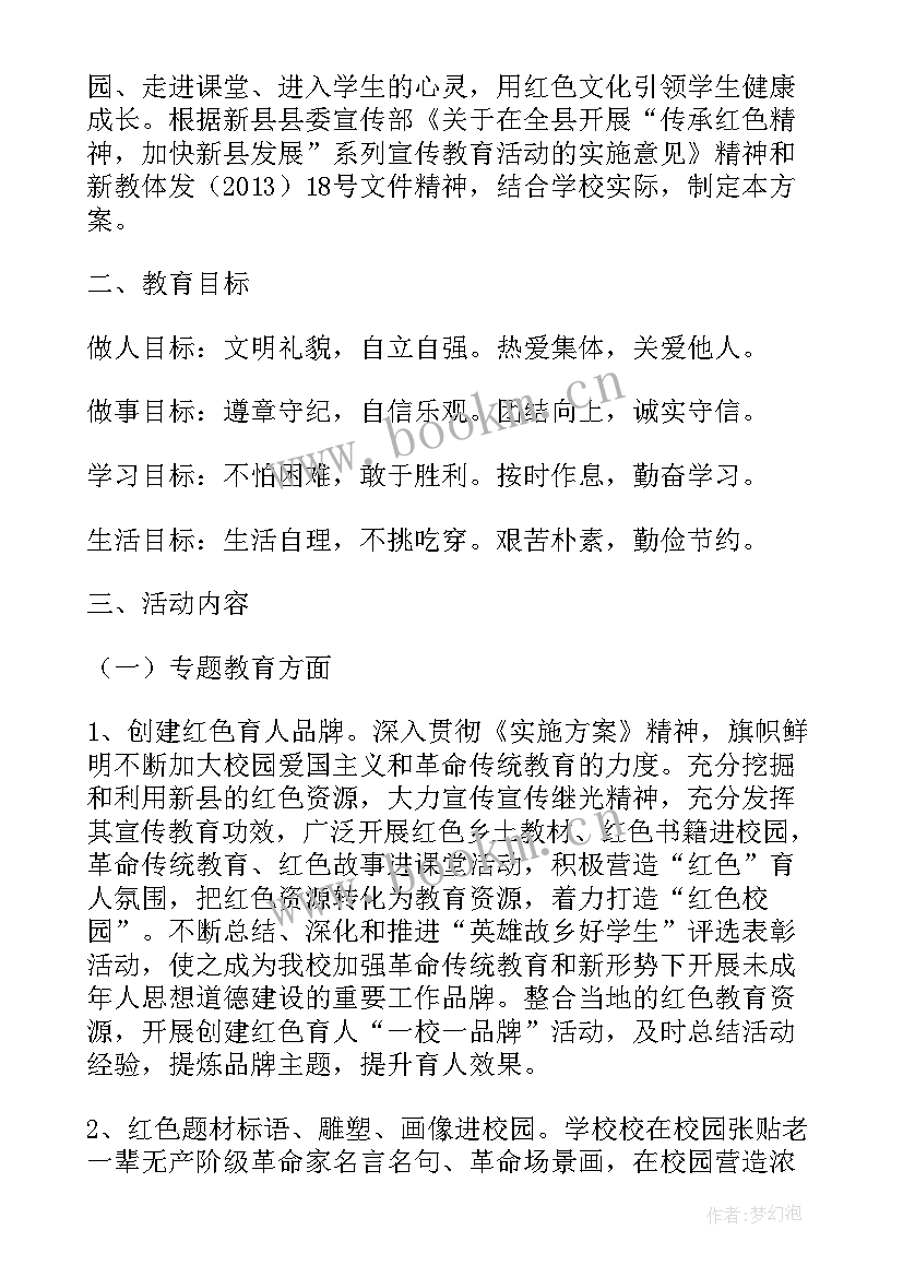 最新小学红色集体活动方案策划(大全5篇)