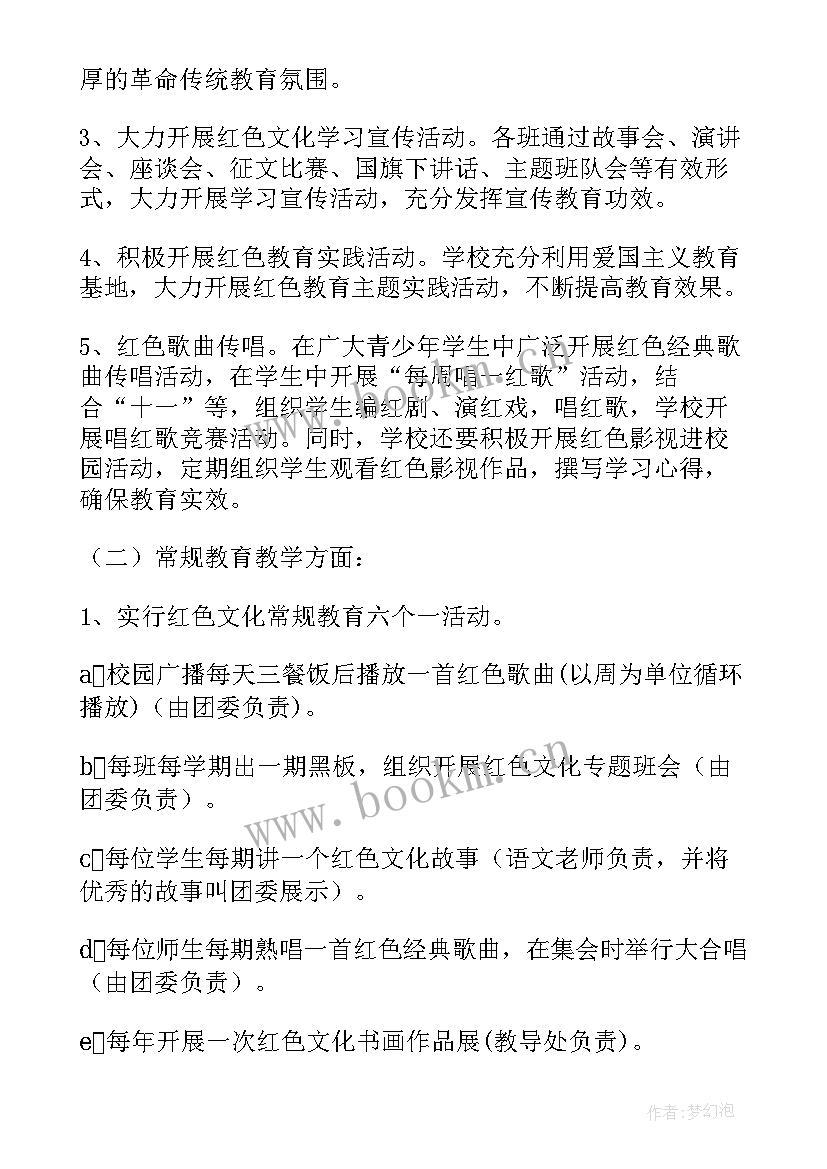 最新小学红色集体活动方案策划(大全5篇)