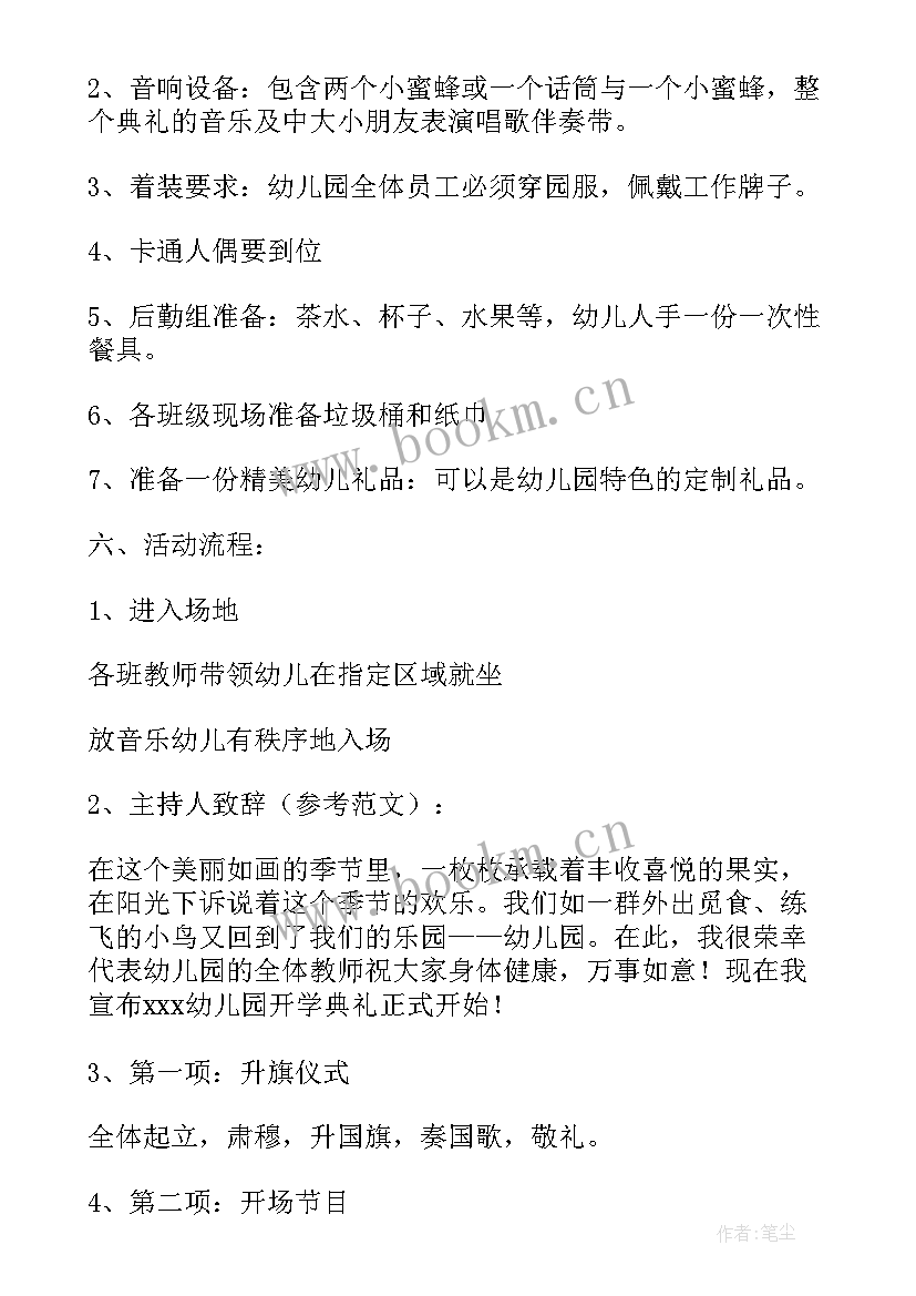 最新家电活动策划书 春季开学典礼活动方案(大全5篇)