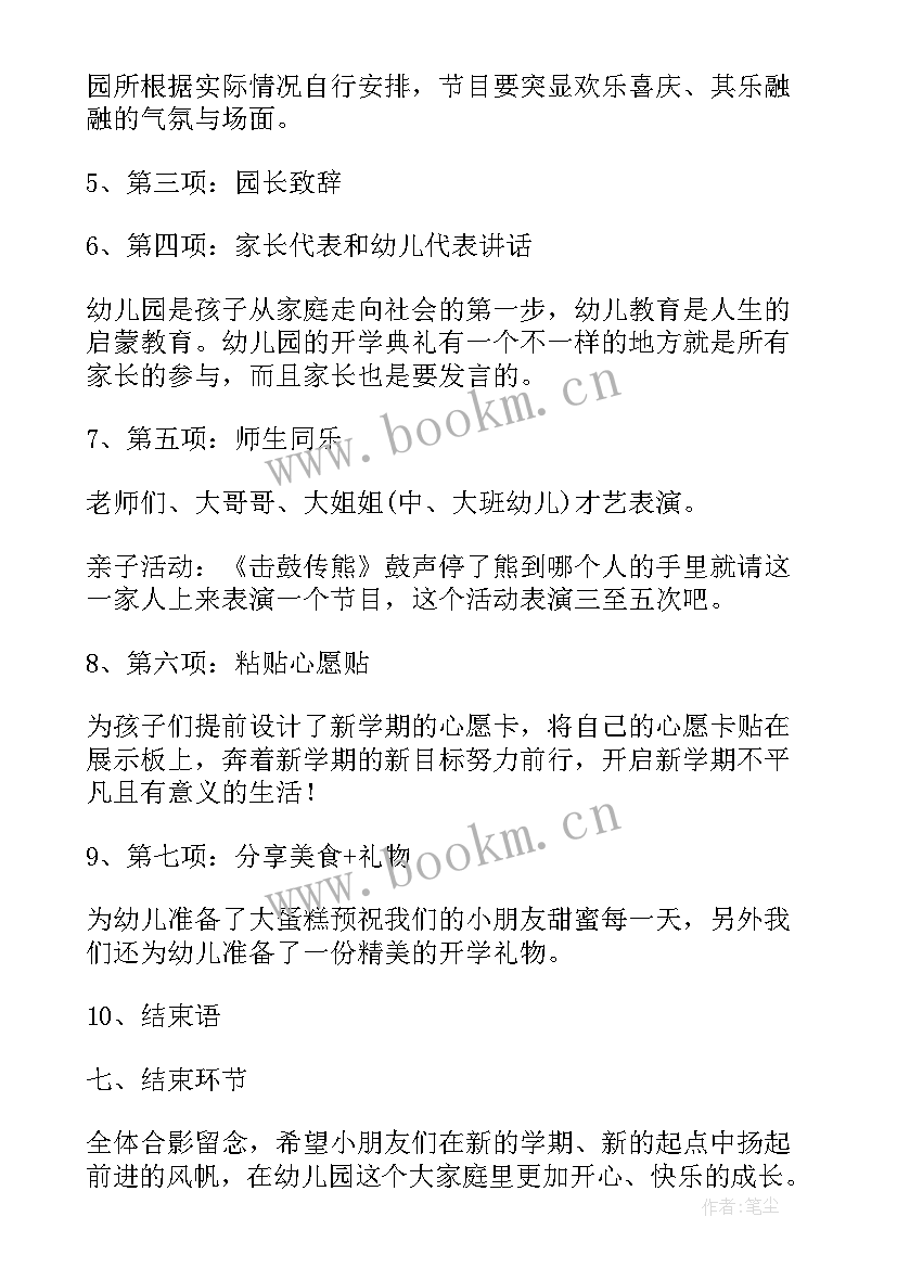 最新家电活动策划书 春季开学典礼活动方案(大全5篇)