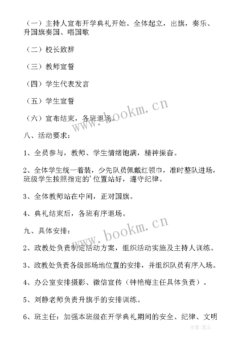 最新家电活动策划书 春季开学典礼活动方案(大全5篇)