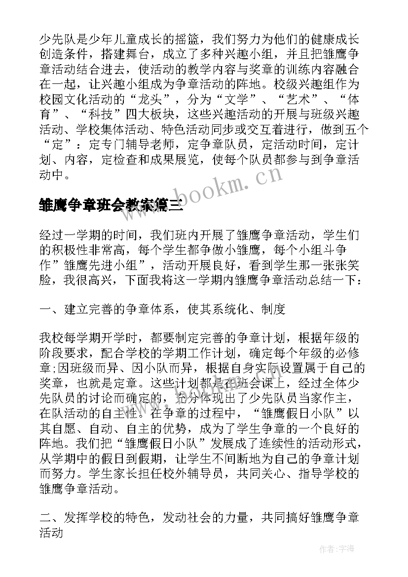 雏鹰争章班会教案(模板10篇)