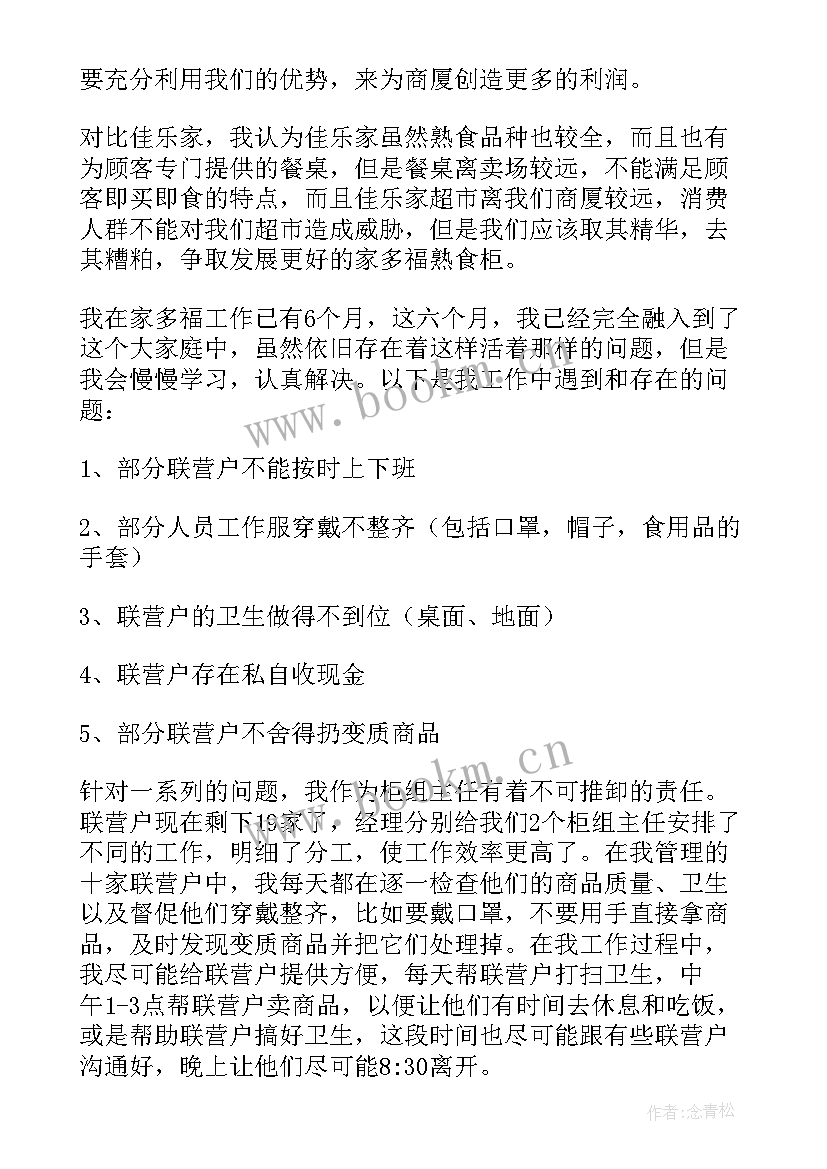 最新服装柜组主任述职报告(汇总5篇)