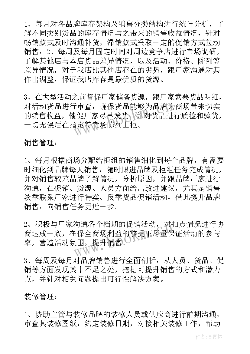 最新服装柜组主任述职报告(汇总5篇)