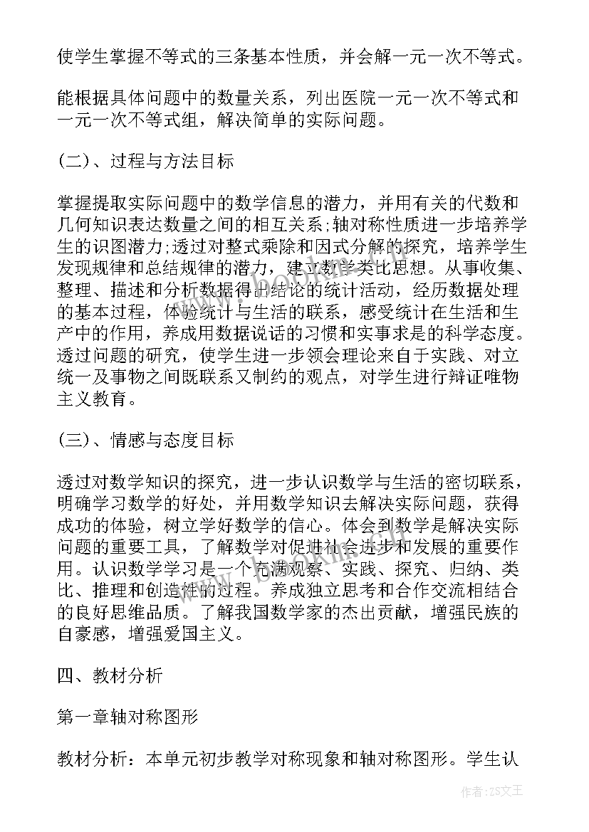 2023年八年级上学期数学教学计划湘教版 八年级数学教学工作计划(实用9篇)