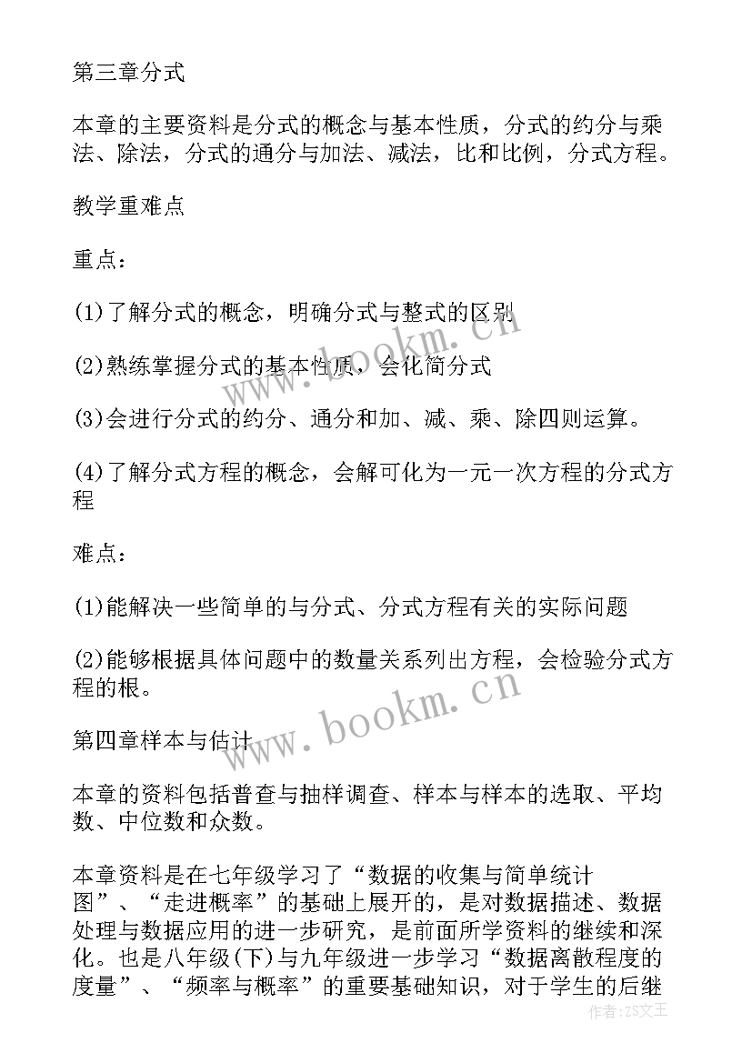 2023年八年级上学期数学教学计划湘教版 八年级数学教学工作计划(实用9篇)