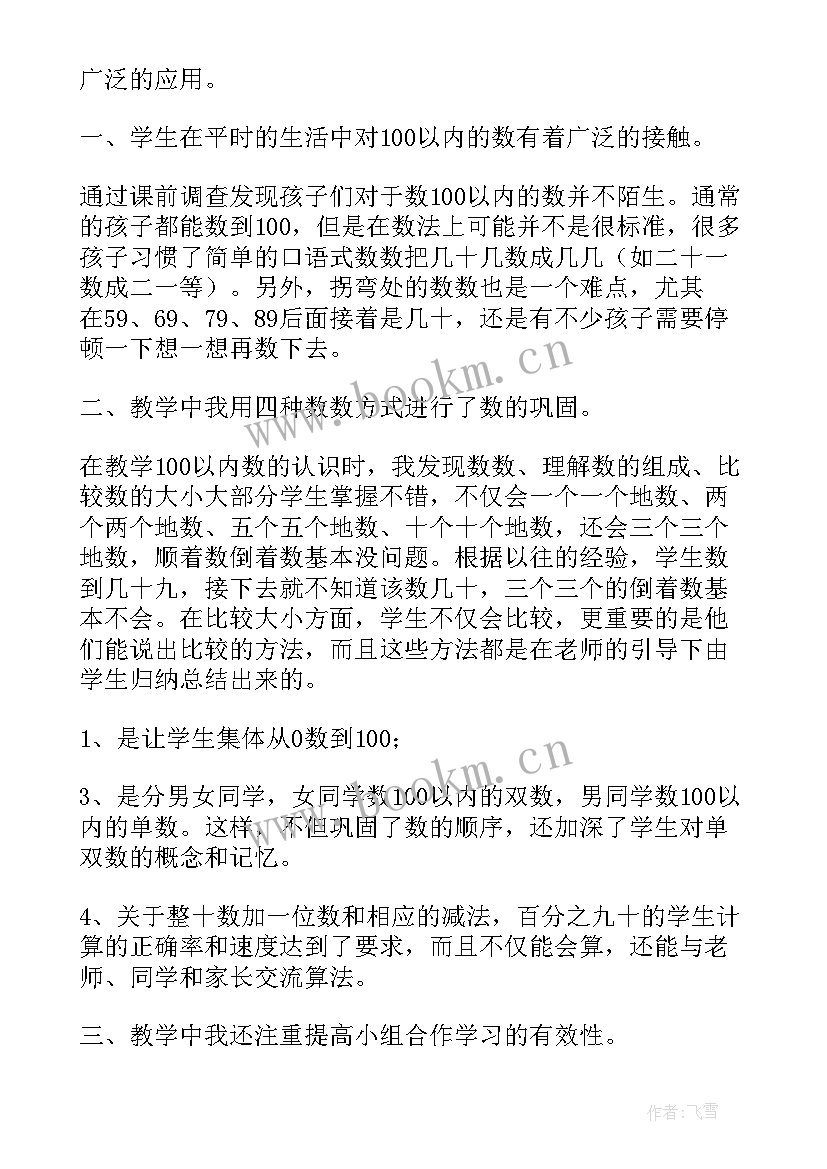 最新亿以内数的读法教学反思优缺点(汇总7篇)