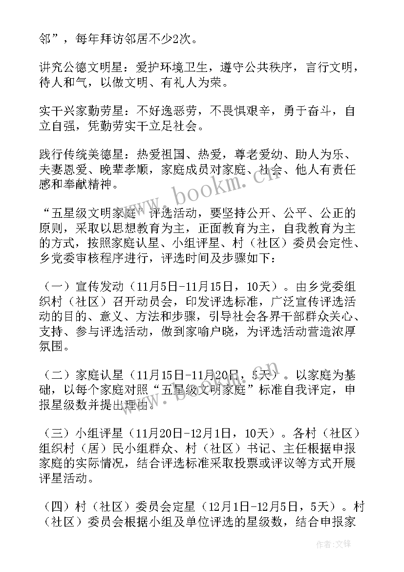 最新五好文明家庭评选活动方案 文明家庭评选活动方案(通用5篇)