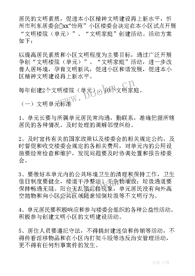 最新五好文明家庭评选活动方案 文明家庭评选活动方案(通用5篇)