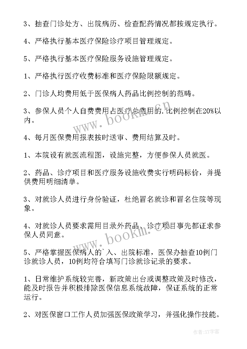 2023年卫生室自查报告 乡镇卫生院医保自查自纠报告(实用5篇)