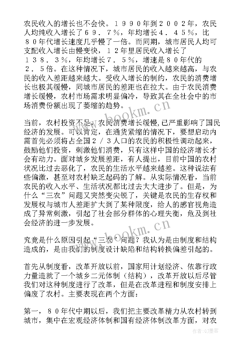 调查报告的问题导向 三农问题调查报告(优质8篇)