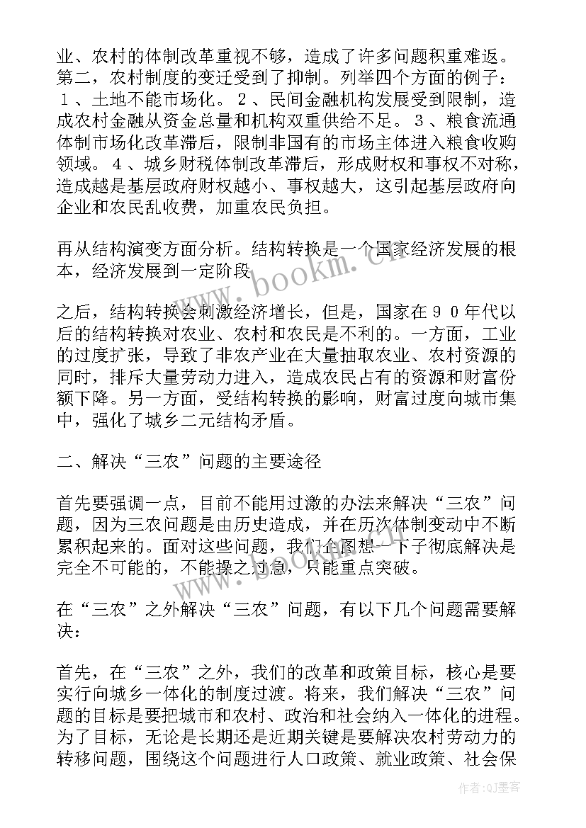 调查报告的问题导向 三农问题调查报告(优质8篇)