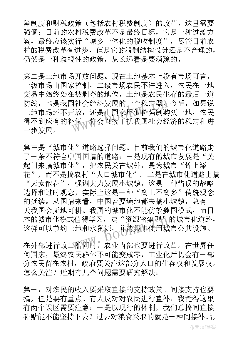 调查报告的问题导向 三农问题调查报告(优质8篇)