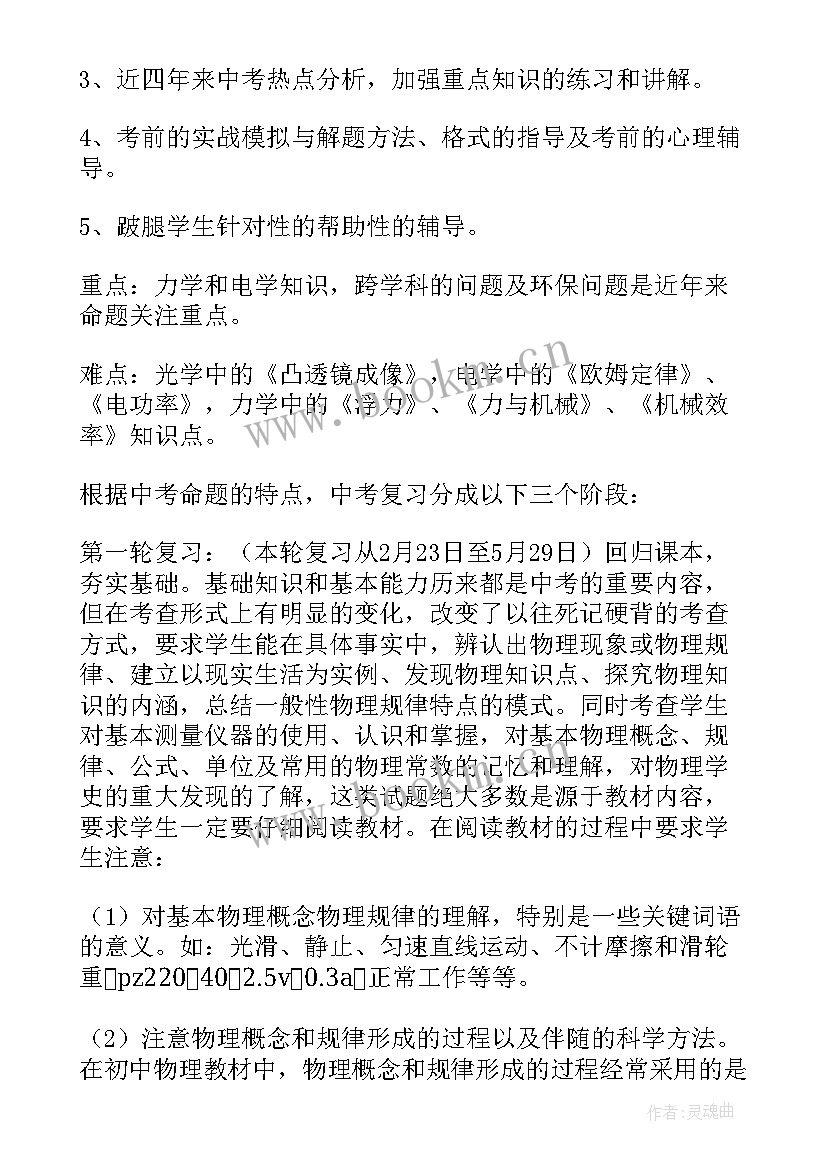 九年级物理第二学期教学计划人教版 九年级物理第二学期工作教学计划(模板9篇)